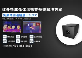 如何讓紅外體溫篩查更精準？您需要做到這幾點