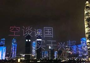 創(chuàng)新驅(qū)動，見“圳”發(fā)展|致敬深圳特區(qū)建立40周年