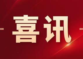 省級一等獎！朗馳欣創(chuàng)榮獲2023年度西藏自治區(qū)科學(xué)...